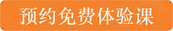 預約<a href=http://m.rentwithkyle.com/hztiyanke/ target=_blank class=infotextkey>體驗課</a>.jpg